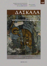 Δασκάλα: Απόδοση τιμής στην καθηγήτρια Μαίρη Παναγιωτίδη-Κεσίσογλου