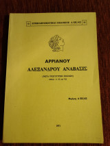 Αλεξάνδρου Ανάβασις Βιβλία v - vi - vii