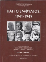 Γιατί ο εμφύλιος Γ' τόμος