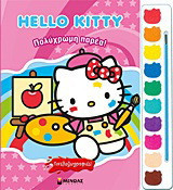 Hello Kitty: Πολύχρωμη παρέα!: Πινελοζωγραφιές