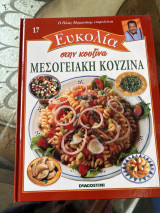 Μεσογειακή κουζίνα