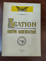 Δελτίον κέντρου Κωνσταντινουπολιτών 1958