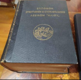 Επίτομο ορθογραφικό και εγκυκλοπαιδικό λεξικό ΗΛΙΟΥ