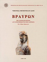 Βραυρών