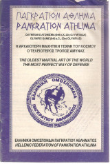 Παγκράτιον Άθλημα