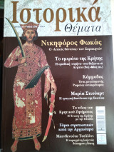 Ιστορικά θέματα 40 Νικηφόρος Φωκάς, Το εμιράτο της Κρήτης
