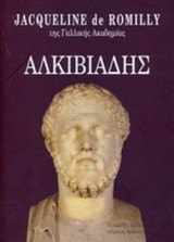 Αλκιβιάδης