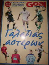 Goal magazine ο χρυσός οδηγός των 32 ομάδων 2005-6