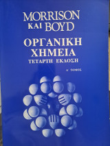Οργανική Χημεία-4η έκδοση-Ά τόμος