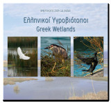 Ελληνικοί Υγροβιότοποι - Ημερολόγιο 2009