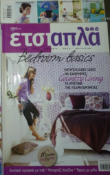 Έτσι απλά (Τεύχος 36, Νοέ-2009)