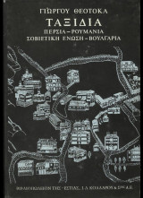 ΤΑΞΙΔΙΑ