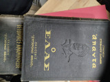 Άπαντα Στρατηγού Στέφανου Σαράφη