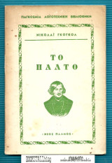 Το Παλτό
