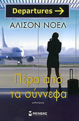 Πέρα από τα σύννεφα: Μυθιστόρημα