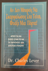 Αν δεν Μπορείς να Σκαρφαλώσεις στα Τείχη, Φτιάξε μια Πόρτα