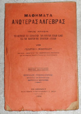 Στοιχεια ανωτερας αλγεβρας γεωργιου ρεμουνδου 1926