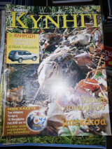 Κυνηγι #287