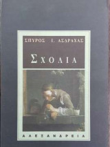 Σχόλια
