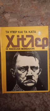Τα υπέρ και τα κατά, Φάκελοι Mondadori, Χίτλερ