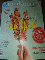 Food stories τεύχος 82