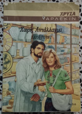 Χωρίς αντάλλαγμα Άρλεκιν χρυσά No 516