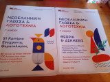 Νεοελληνική Γλώσσα και λογοτεχνία Γ λυκειου 51 κριτήρια σύγχρονης θεματολογίας, θεωρία & ασκήσεις ( σετ): Θεωρία και Ασκήσεις