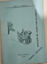Ταξιδιωτικές εικόνες