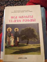 Νέα θαύματα του αγίου Ραφαήλ, τόμος 34