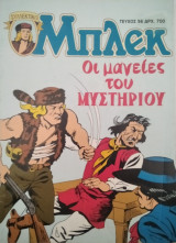 Μπλεκ Συλλεκτικό #56