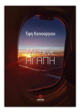 Με λένε Αγάπη