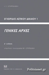 ΓΕΝΙΚΕΣ ΑΡΧΕΣ