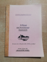 Η Πάτρα στη νεοελληνική λογοτεχνία