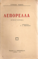 Λεπορέλλα