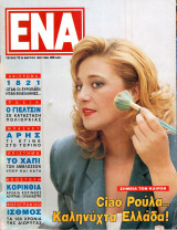 Περιοδικό Ένα τεύχος 13