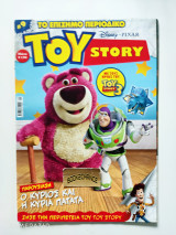 Toy story #9