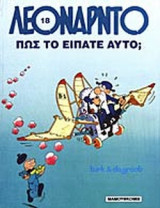 ΠΩΣ ΤΟ ΕΙΠΑΤΕ ΑΥΤΟ;