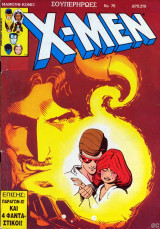 X-Men τεύχος #75