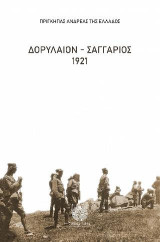 Δορύλαιον - Σαγγάριος 1921