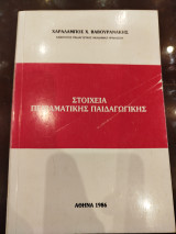 Στοιχεία πειραματικής παιδαγωγικής