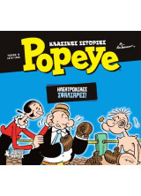 Κλασικες Ιστοριες Popeye #5 - Ηλεκτρονικες Σφαλιαρες (1978-1980): Ηλεκτρονικές Σφαλιάρες (1978-1980)