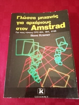 Machine Code for Beginners on the Amstrad