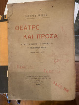 Θέατρο και Πρόζα το Μαύρο Σκυλλι ο Γυρισμός τ' αγαπημένα μέρη
