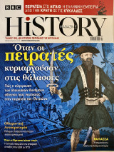 BBC History Magazine - Τεύχος 27 (Φεβρουάριος 2023)