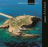 Ελλάδα - Greece 4: Ημερολόγιο τοίχου 2017