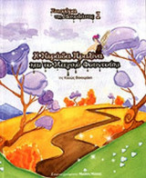 Η ΝΕΡΑΙΔΑ ΠΡΑΛΙΝΑ ΚΑΙ ΤΟ ΜΑΓΙΚΟ ΦΟΥΝΤΟΥΚΙ (+CD)