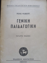 Γενική παιδαγωγική