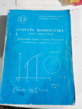 Ανωτερα μαθηματικα ,α.δ.σ.ε.ν-μηχανικων [χ. συρκος-γ. παυλοπουλος ,1994]