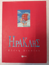 Ηρακλής