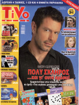 Περιοδικό Tivo τεύχος 11